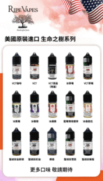 Ripe Vapes生命之樹VCT|雪茄聖胡安煙油官網：圖片 2