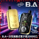 B.A一次性抛棄式電子煙20000口