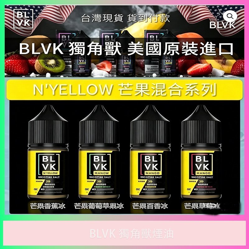 BLVK獨角獸煙油.jpg BLVK獨角獸煙油:圖片 1