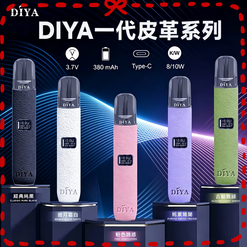 DIYA叮啞一代主機皮革主機 DIYA一代主機皮革系列通用1代電子煙:圖片 1