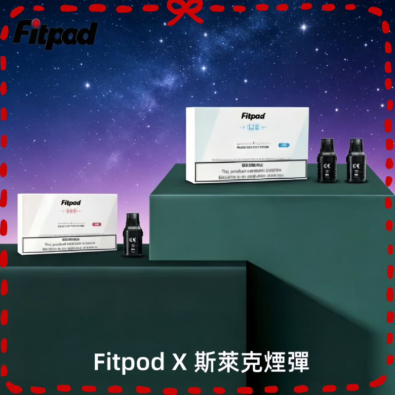 Fitpod-X-斯萊克三代X-BOX四代煙彈空倉·通用SLYEEK1234代.png Fitpod X 斯萊克三代 X-BOX四代 煙彈空倉:圖片 1