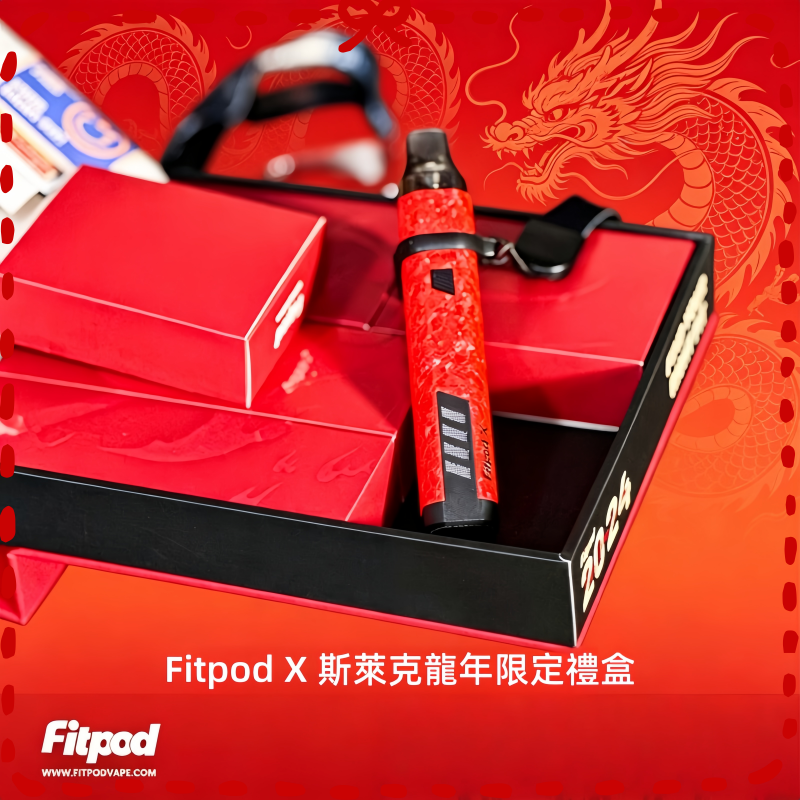 Fitpod-X-斯萊克龍年限定禮盒-三代四代雙主機雙煙彈.png Fitpod X/X-BOX龍年2024限量版禮盒:圖片 1