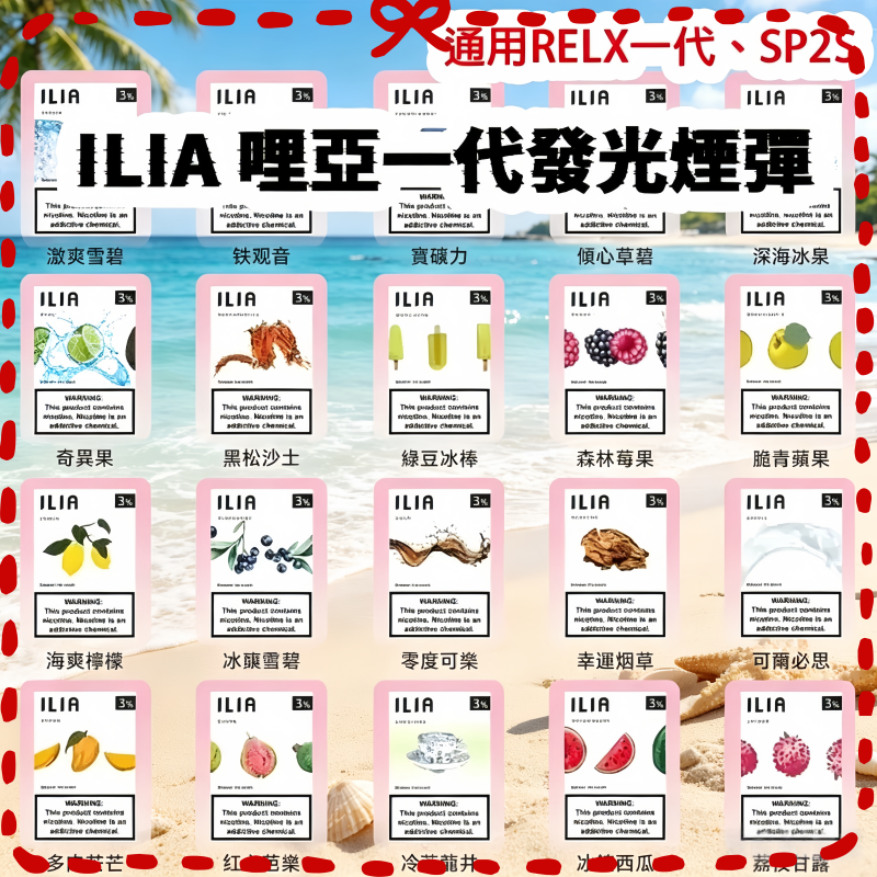 ILIA哩亞一代發光煙彈.png ILIA一代發光煙彈 通用一代主機 3枚入:圖片 1
