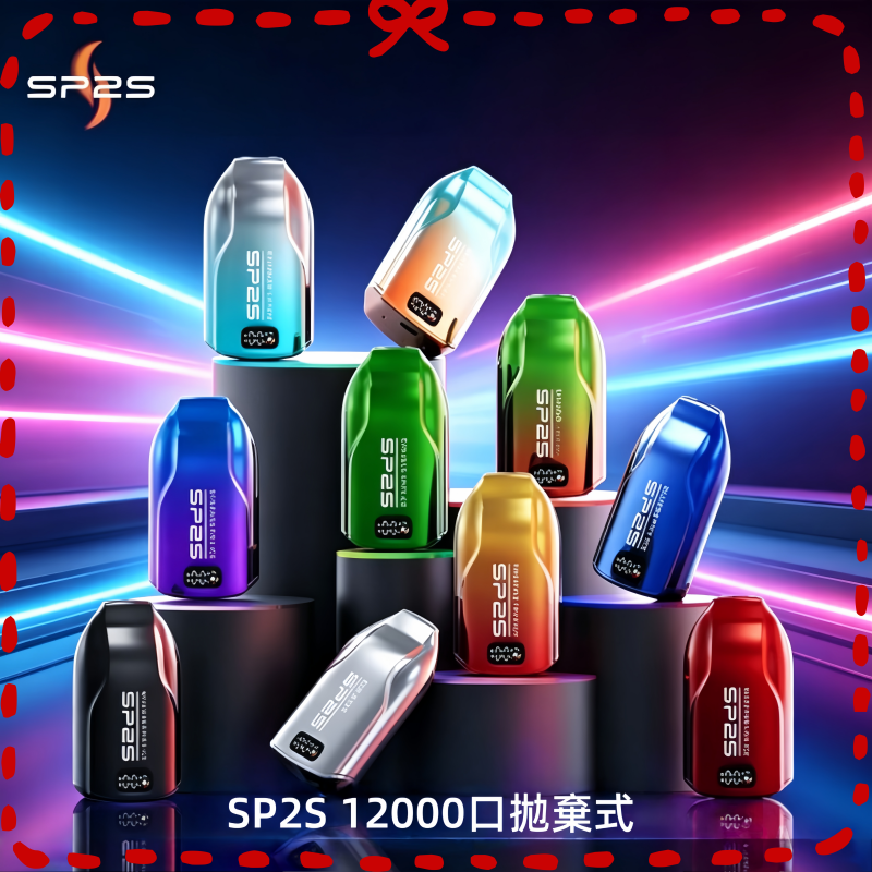 SP2S-12000口拋棄式電子煙.png SP2S拋棄式電子煙思博瑞一次性12000口:圖片 1