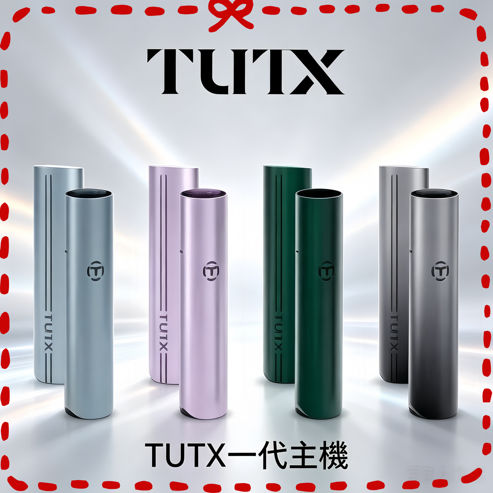 TUTX一代主機-scaled-1.png TUTX電子煙一代主機 通配1代系列【6色可選】:圖片 1