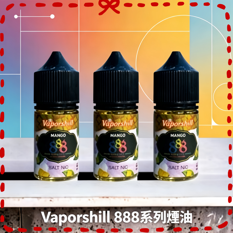 Vaporshill-888系列煙油【馬來西亞原裝】.png 馬來西亞 Vaporshill 888煙油30ML:圖片 1