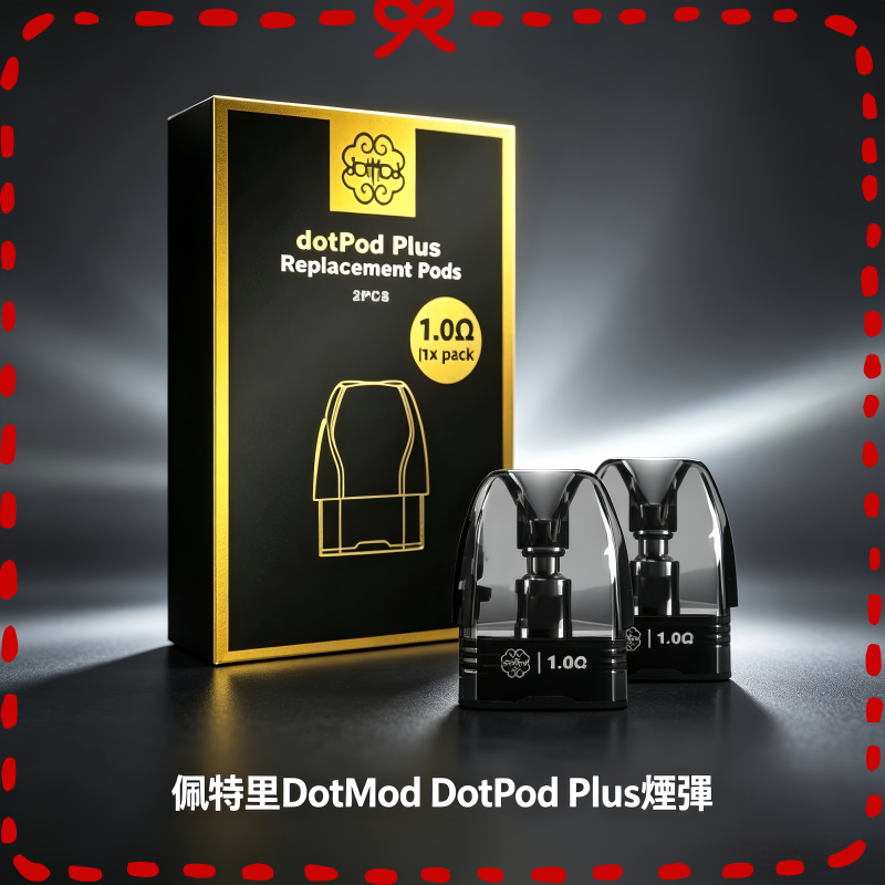 佩特里DOTMOD-DOTPOD-PLUS煙彈空倉.png 佩特里DOTMOD DOTPOD PLUS煙彈空倉替換倉官網:圖片 1