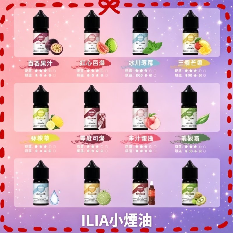 哩啞ILIA小煙油30ml3.5.jpg ILIA哩啞煙油3.5%30ml:圖片 1