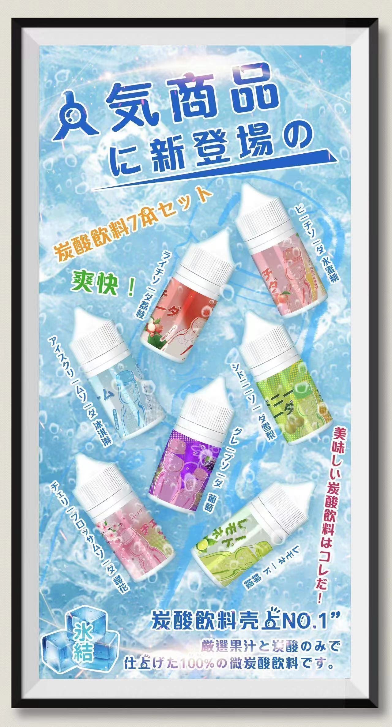 碳酸饮料-1.jpg Straight 冰結碳酸飲料煙油:圖片 1